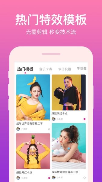 卡点制作app(3)