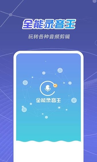 全能录音王appv2.1.1(3)