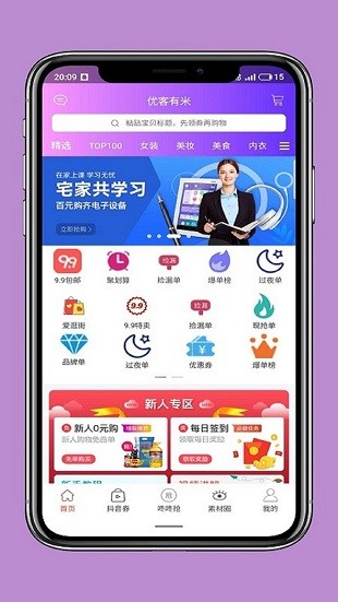 优客有米app(1)