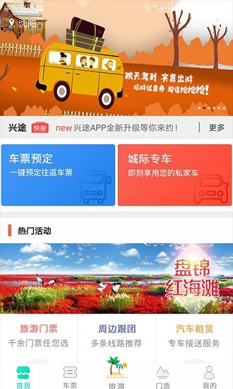 兴途app(3)