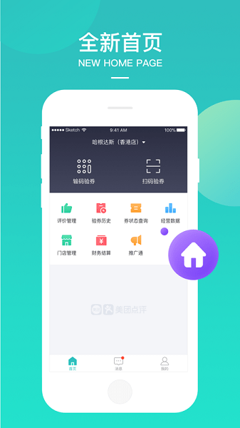 美团境外商家app(3)