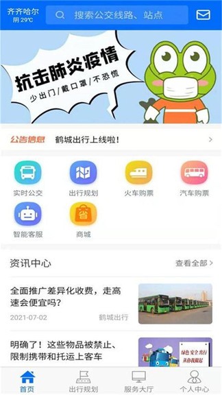 鹤城出行app(1)
