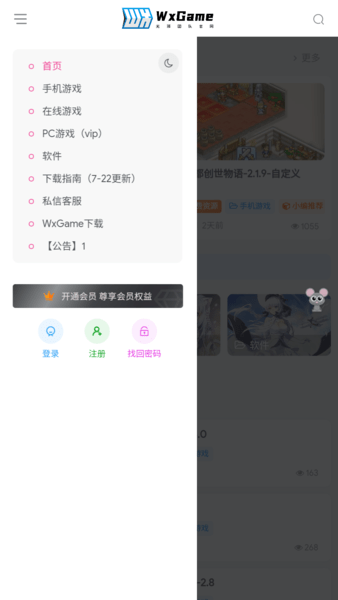 wxgame无邪团队官方版(1)