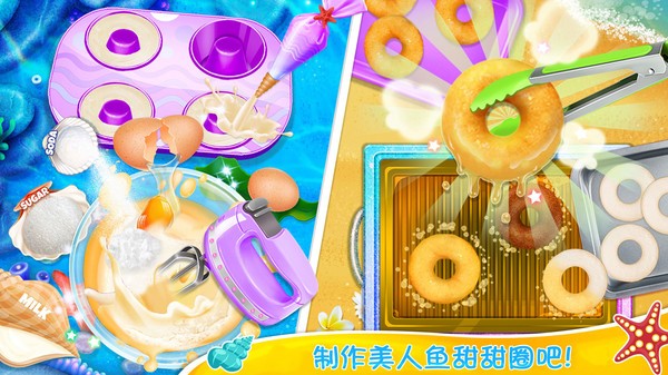 美人鱼甜甜圈手游v1.1 安卓版(3)