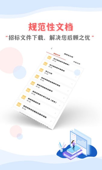 招投标培训app(1)