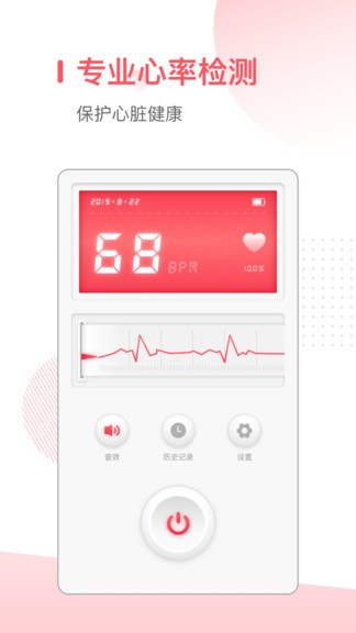 血压心率测量仪app(3)