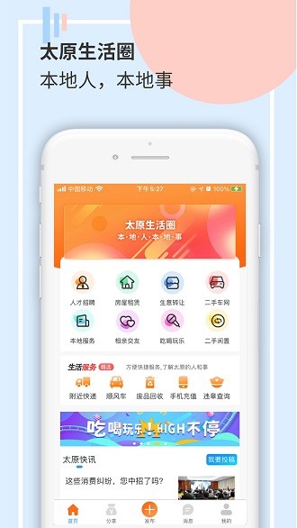 太原生活圈app(3)