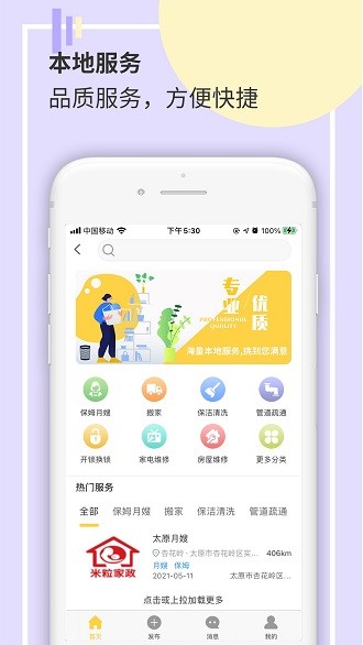 太原生活圈app(2)