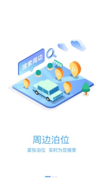 榆中智慧泊车手机版(1)
