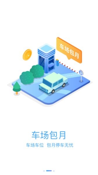 榆中智慧泊车手机版(2)