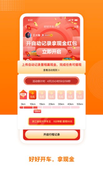 百姓车联app(1)