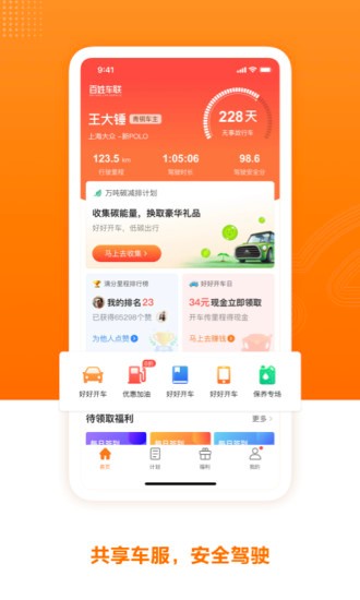 百姓车联app(2)