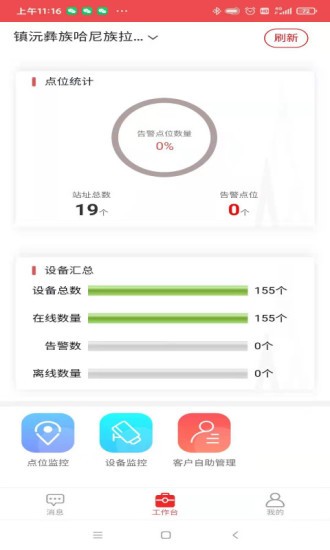 铁塔备电app(3)