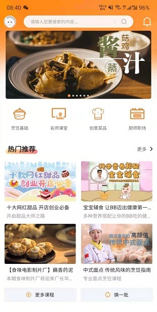 新东方好厨软件v2.4.2 安卓版(2)