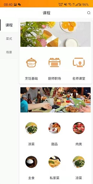 新东方好厨软件v2.4.2 安卓版(3)