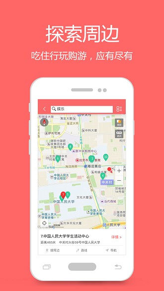 我秀地图app(2)