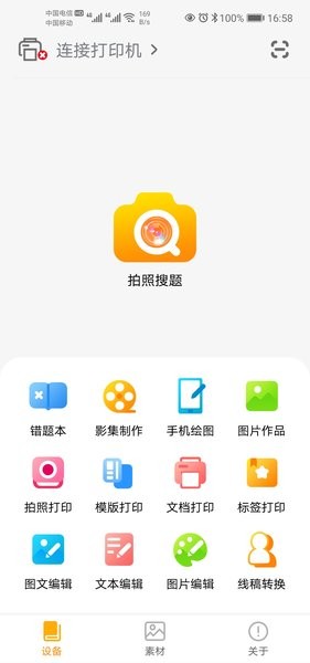 阿蛋口袋打印appv1.0.22(3)