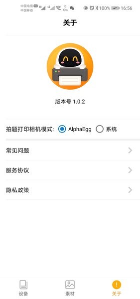 阿蛋口袋打印app(1)