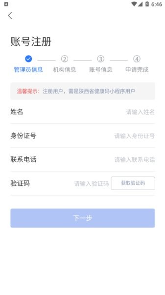 陕西健康码管理appv1.0.7 安卓版(2)