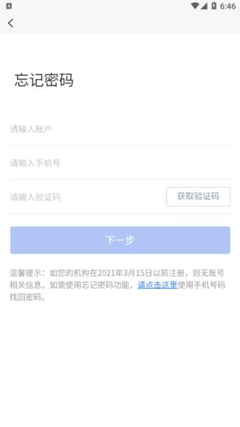 陕西健康码管理appv1.0.7 安卓版(3)