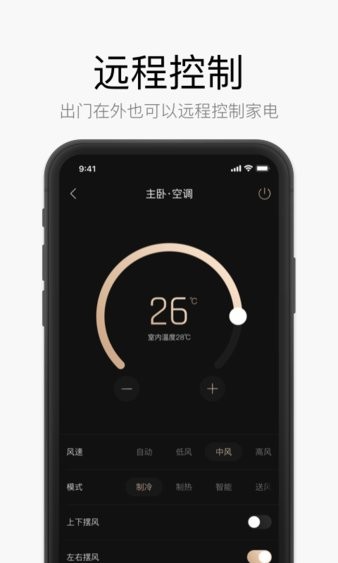 星络家居app(2)