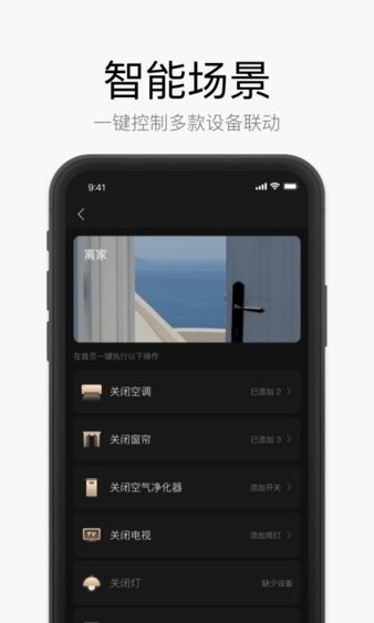 星络家居app(3)