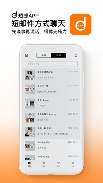 短邮app(1)