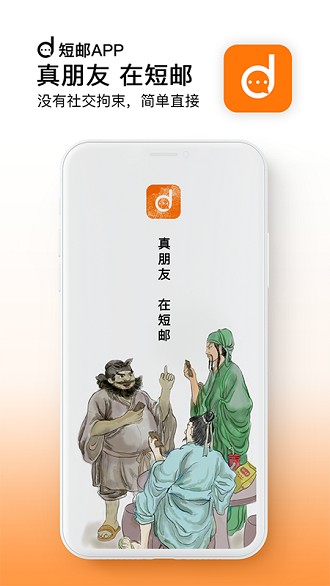 短邮app(4)