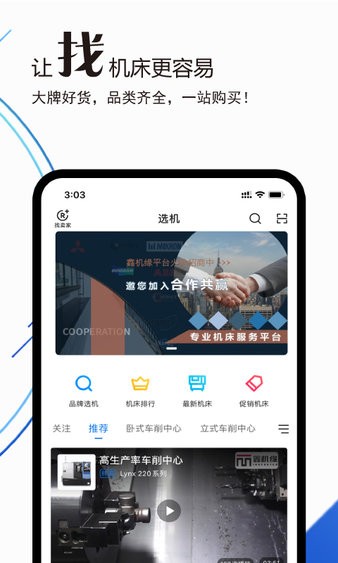 鑫机缘app(3)