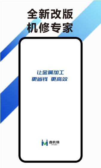 鑫机缘app(2)