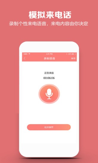 模拟来电话软件v4.9.7(1)