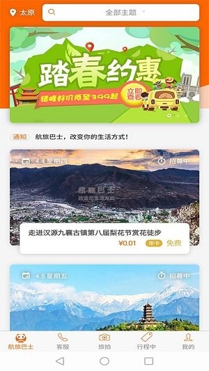 航旅巴士app(1)