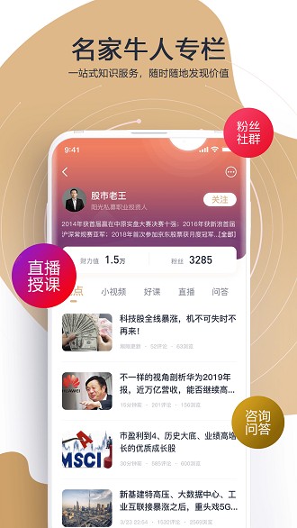 财乎app(3)