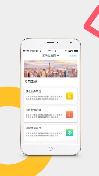 房屋征收app