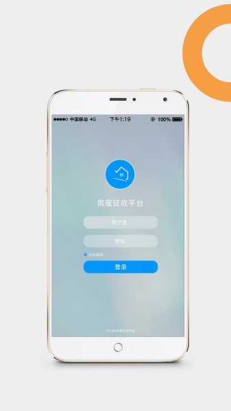 房屋征收软件(2)
