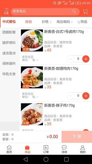 小爱食品app(1)