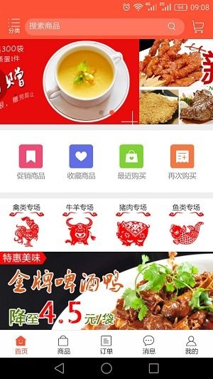 小爱食品app(2)