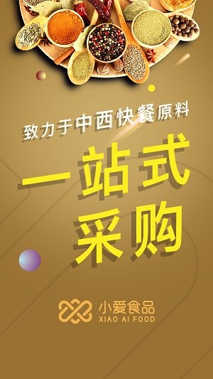 小爱食品app(3)