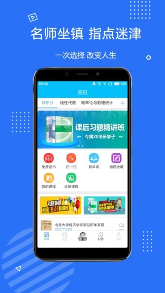 北大经双app