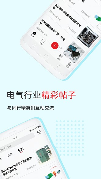 电气部落app(2)