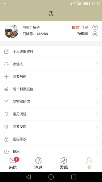 来信app(1)