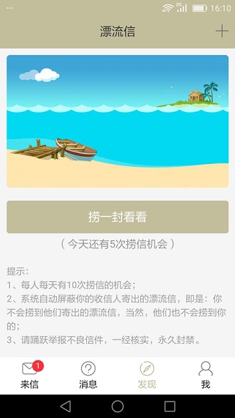 来信app(2)