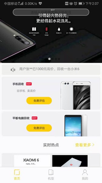 交易宝闲置回收软件(1)