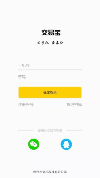 交易宝闲置回收软件(2)