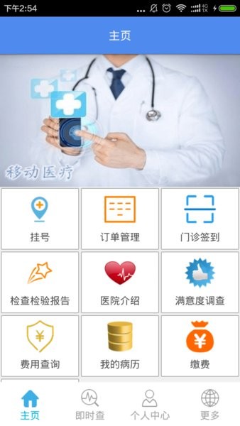 易健康服务平台v4.8.5 安卓最新版(3)