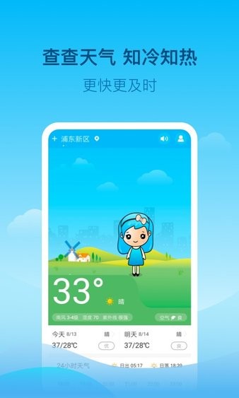 查查天气appv2.7.3(1)