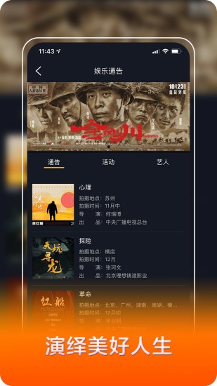 我是演员官方app(1)