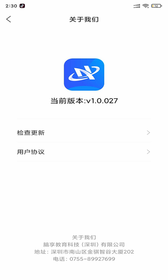 深圳脑享教育v1.0.034 安卓版(1)