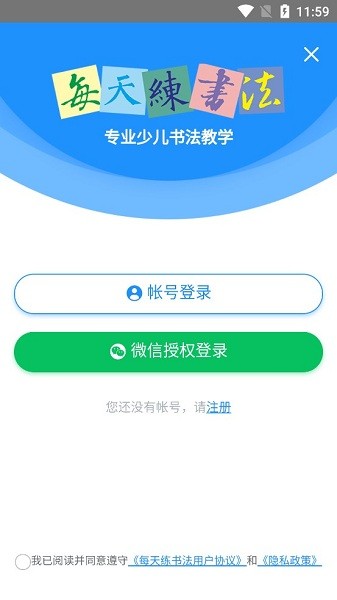 每天练书法app(2)