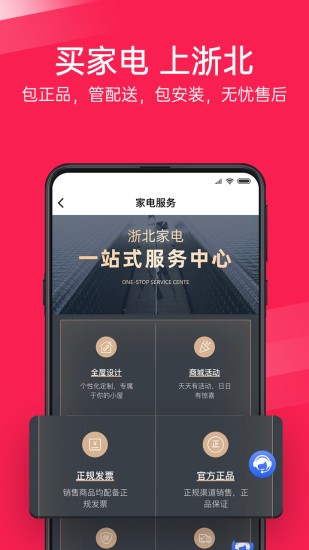 浙北汇生活app(2)